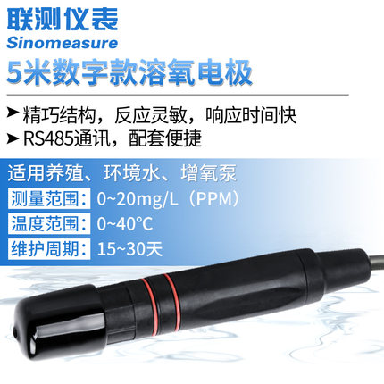 數(shù)字款溶解氧電極