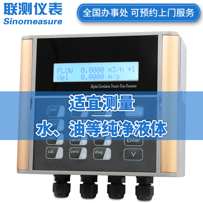 山東超聲波流量計