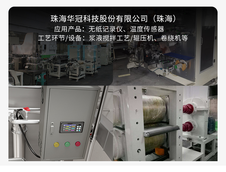 聯測儀表助力珠海冠華科技股份有限公司