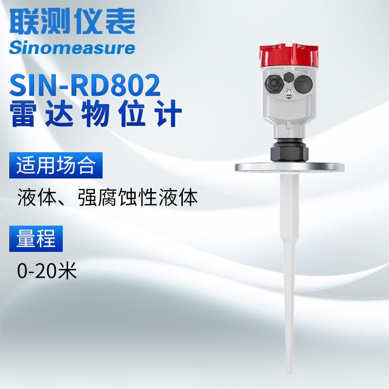 （低頻）雷達液位計