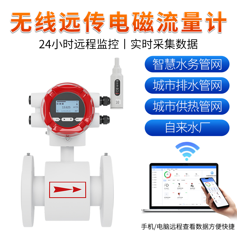 聯測_A100無線電磁流量計帶環保認證_4G遠傳
