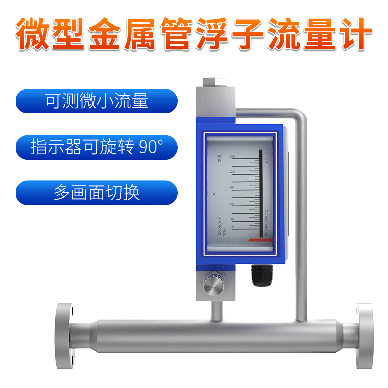 聯(lián)測_FRM200-微型金屬管流量計(jì)_數(shù)顯款_